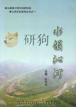 沁源文化系列丛书  1  水韵沁河（ PDF版）