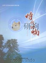 时代回响  沁源工会创新发展亮点展示集（ PDF版）