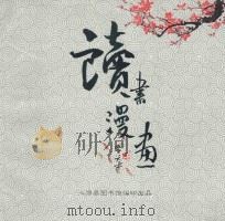 读书漫画（ PDF版）