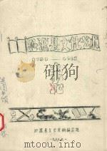 沁源县文化艺术大事记  1937-1987（1988 PDF版）