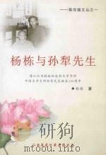 杨栋与孙犁先生（ PDF版）