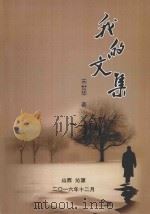 我的文集（ PDF版）
