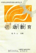 劳动教育（1993 PDF版）