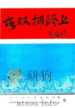 在双拥路上（1991 PDF版）