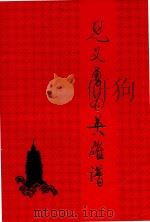 见义勇为英雄谱（1993 PDF版）