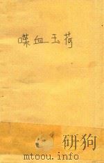 喋血玉荷（1989 PDF版）