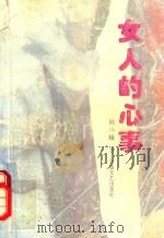 女人心事（1994 PDF版）