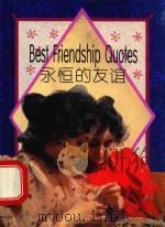 永恒的友谊（1998 PDF版）