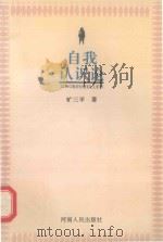 自我认识论（1995 PDF版）