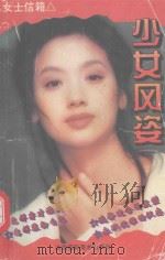 少女风姿（1995 PDF版）