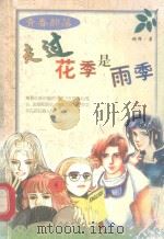 走过花季是雨季（1999 PDF版）