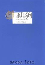 关于申报第四批市级非物质文化遗产代表作名录报告（ PDF版）