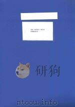 市级  传统技艺  渝北老窖酒酿造技艺（ PDF版）