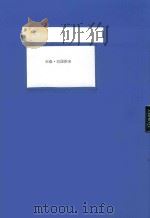 市级 巴国阴米 PDF电子版封面