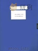 区级  传统技艺  土家人山珍牛尾火锅制作技艺（ PDF版）