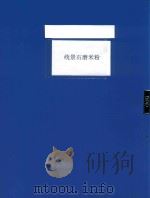 统景石磨米粉（ PDF版）