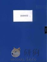 洛碛榨菜 PDF电子版封面