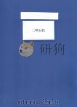 三峡后扶（ PDF版）