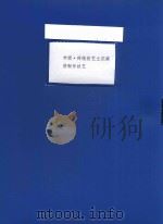 市级  传统技艺土沱麻饼制作技艺（ PDF版）