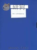 市级  九禽形意推拿功法（ PDF版）