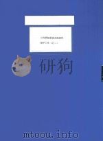 小河锣鼓普查及抢救性保护工作  2（ PDF版）