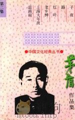 茅盾作品集  第2集（1998 PDF版）