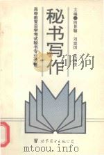 秘书写作（1994 PDF版）