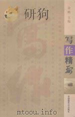 写作精要（1999 PDF版）
