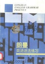 朗曼英语语法练习（1992 PDF版）