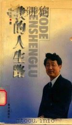 我的人生路（1998 PDF版）