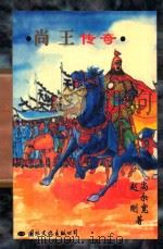 尚王传奇（ PDF版）