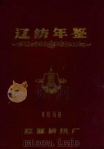 辽纺年鉴  1988（ PDF版）