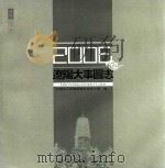 辽阳大事图志  2008（ PDF版）