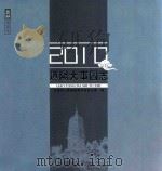 辽阳大事图志  2010（ PDF版）