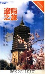 自助游手册  辽阳之旅（ PDF版）