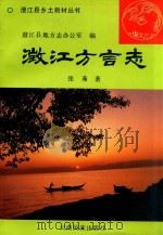 澄江方言志（1996 PDF版）