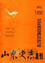济南方言志（ PDF版）