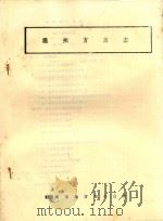 温州方言志（ PDF版）