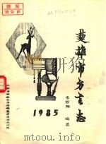 楚雄市方言志（ PDF版）