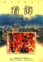 看海（1999 PDF版）