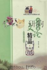 中国历代论文精品  4（ PDF版）