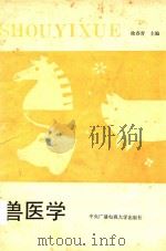 兽医学（1991 PDF版）
