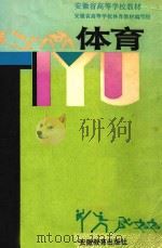 大学体育（1992 PDF版）