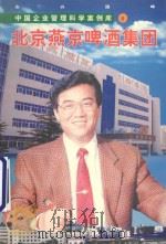 志兴国啤 1997 PDF电子版封面 7801273885 叶天放等编著