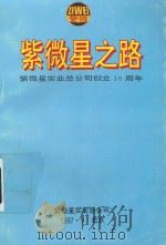 紫微星之路（1997 PDF版）