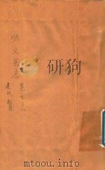 顺义县志  卷7-8  建议  教育（ PDF版）