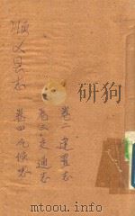顺义县志  卷2  建置志  卷3  交通志  卷4  气候志（ PDF版）