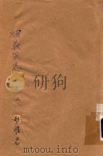 顺义县志  卷2  形胜志（ PDF版）