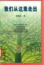 我们从这里走出（1997 PDF版）