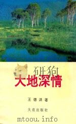 大地深情（1995 PDF版）